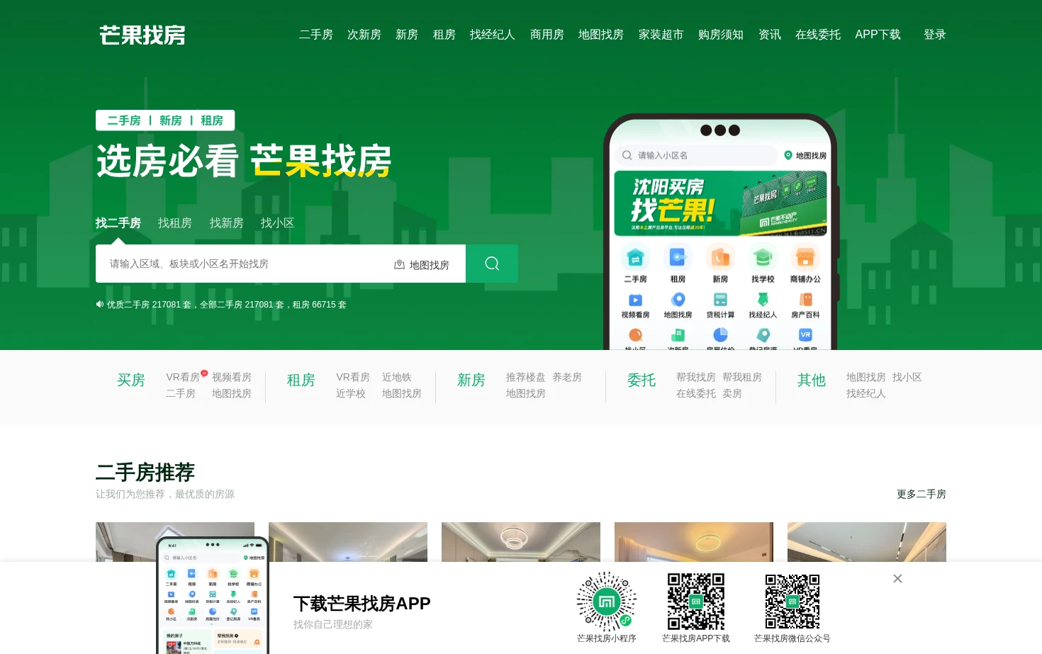 芒果找房 页面快照